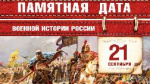 ПАМЯТНАЯ ДАТА: День воинской славы России – 641 год победе русских войск на Куликовом поле