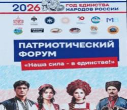 В Минеральных Водах прошёл Патриотический форум «Наша сила в единстве»