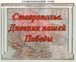 Старт краевых патриотических акций на Ставрополье