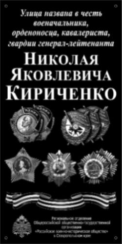 Проект РО РВИО СК «Улица Героя»: в с. Ачикулак состоялось открытие памятной доски орденоносцу Н.Я. Кириченко 