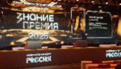 Член-учредитель РО РВИО СК стал финалистом конкурса «Знание. Премия – 2025»