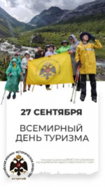 «Всемирный день туризма»: мероприятия Местных отделений РО РВИО СК в преддверии праздника