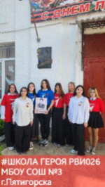 «Школа Героя»: в Ставропольском крае продолжается патриотическая акция РО РВИО СК 