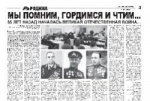 «С чего начинается Родина?»: новости РО РВИО СК 