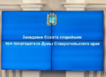 Один из учредителей РО РВИО СК принял участие в заседании Совета Старейшин при председателе Думы Ставропольского края