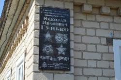 В память о легендарном разведчике: в Красногвардейском муниципальном округе состоялось открытие мемориальной доски, посвящённой Н.И. Гунько 