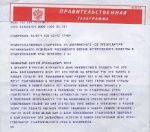 Поздравление от Губернатора Ставропольского края В.В. Владимирова