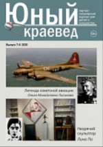 «Юный краевед»: опыт создания Книги Памяти Местным отделением РВИО в Кочубеевском районе Ставропольского края