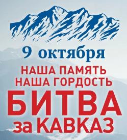 «Как мы знаем Битву за Кавказ?»: результаты тестирования