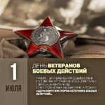 Вписаны в военную летопись истории: о деятельности Ставропольского отделения РВИО по увековечиванию памяти о ветеранах боевых действий