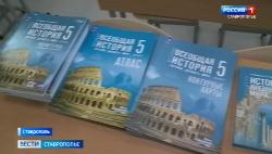 Члены РО РВИО СК рассказали о новой линейке учебников по истории