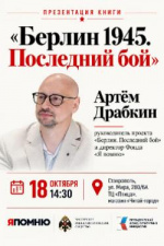 Презентация книги «Берлин 1945. Последний бой» в Ставрополе